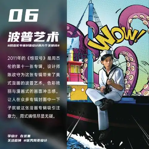 专辑封面设计的9个关键词,一边听歌一边涨姿势#周杰伦新歌mojito