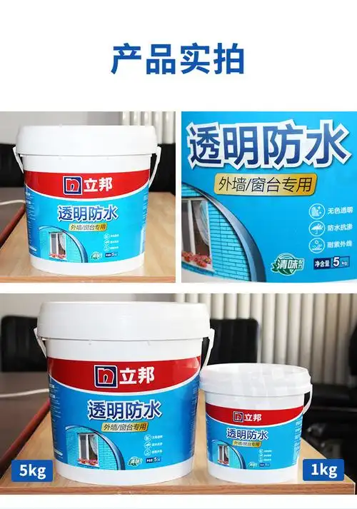 立邦透明防水胶窗户阳台渗水屋顶漏水外墙返潮无色材料卫生间止漏