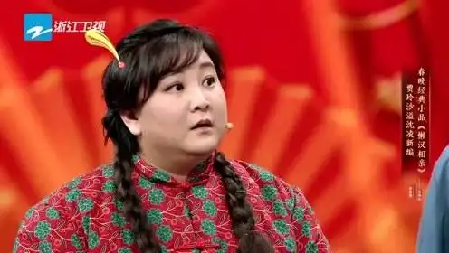 贾玲搞笑小品《懶汉相亲》笑声不断