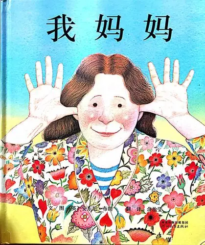 明明班母亲节特辑:《我妈妈》