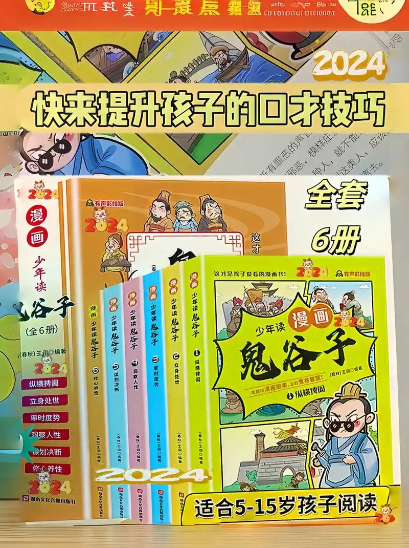 快乐学鬼谷子,涨姿势.我的小朋友们,我有一个超级好玩的漫画书 - 抖音