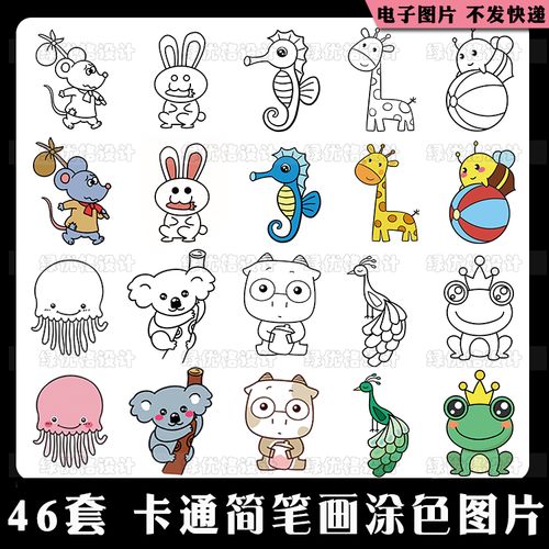 卡通小动物简笔画图片 黑白线稿可打印涂色带彩色参考电子素材