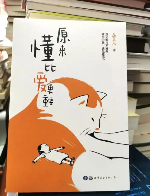 好书推荐原来懂比爱更重要