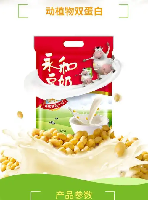 永和豆奶粉510g经典原味早餐510g低甜豆奶粉单袋装