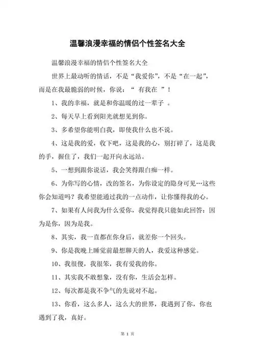 温馨浪漫幸福的情侣个性签名大全