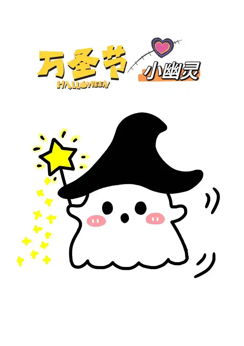 万圣节99小幽灵简笔画.