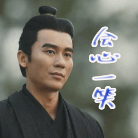 大军师司马懿之军师联盟会心一笑李晨gif动图_动态图_表情包下载_soo
