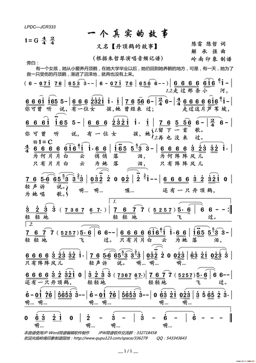 一个真实的故事(又名:丹顶鹤的故事)简谱-朱哲琴演唱-岭南印象制作