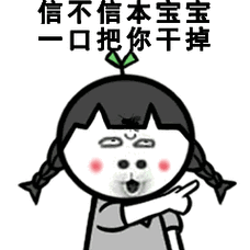 微信表情包 - 微信微信表情包 - 微信qq表情包 - diy斗图 diydoutu.