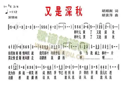 又是深秋 歌谱简谱网