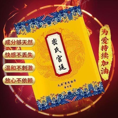 佰束密氏宫廷延1时湿巾男性印度神油房1事久持不射10片装 射10片装