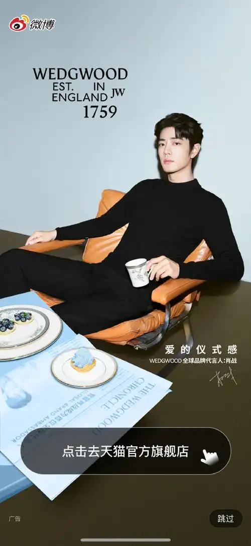 肖战wedgwood全球品牌代言人