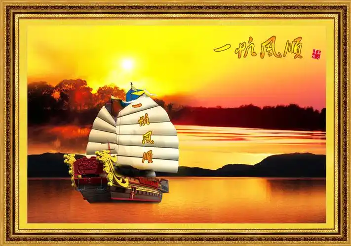 一帆风顺装饰画