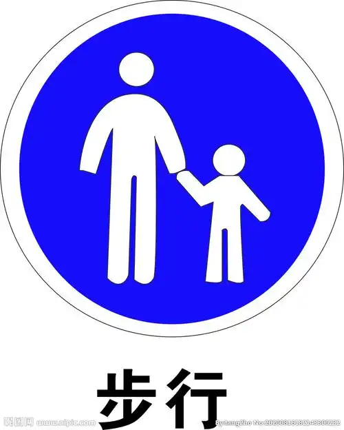 步行指示牌图片