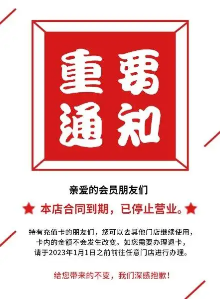 重要通知消息公告公示