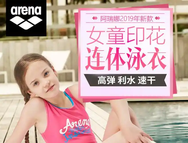 arena儿童泳衣女童连体三角泳衣大童专业游泳学习训练游泳衣粉色jss