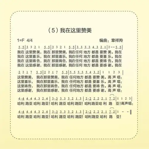 (编辑)查看更多>>(我在这里赞美 官方简谱) / 南窗听雨编辑相关歌谱