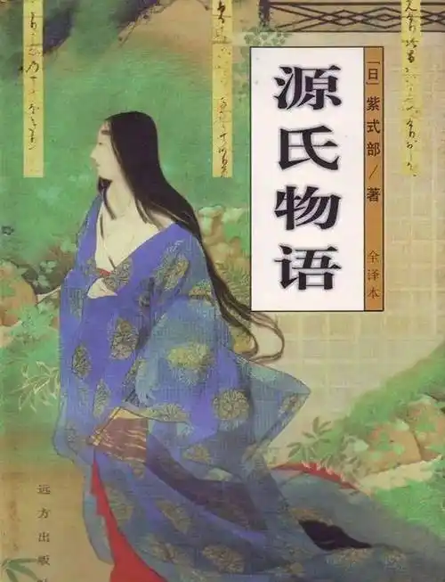 的女主角,光源氏事实上的正室夫人,紫之上,国内有些译本翻译成紫姬