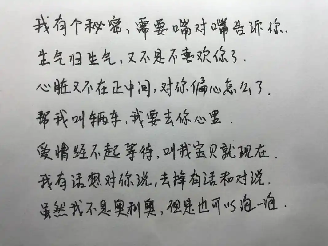 撩到男人腿软的甜蜜情话 #手写文案# #情话# #浪漫情话# #手写情话