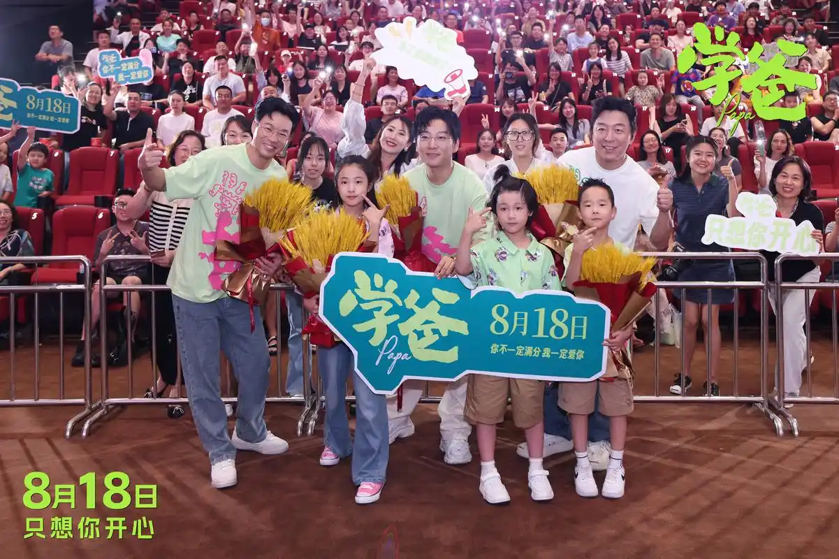 电影《学爸》发布"长大"特辑 黄渤青岛路演回家乡与观众走心互动