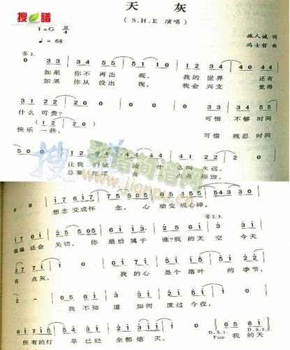 天灰 歌谱简谱网