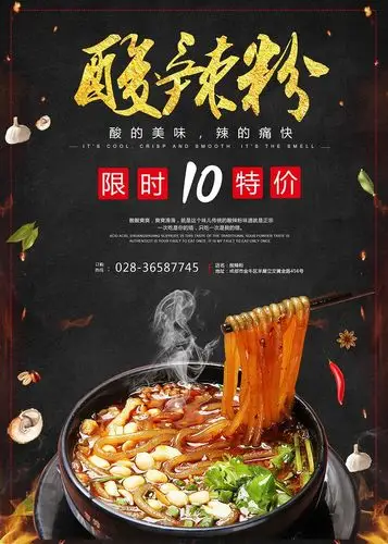 酸辣粉海报