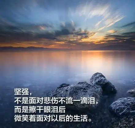 经典人生格言说说带图片大全