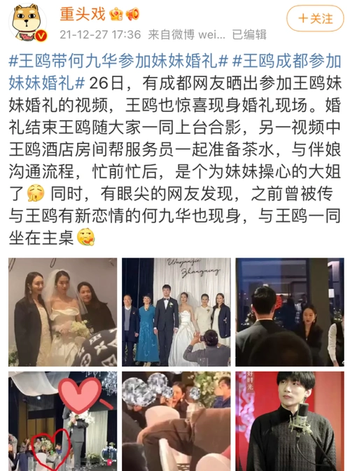 原创恭喜王鸥参加妹妹婚礼场面温馨浪漫绯闻男友何九华疑似陪同