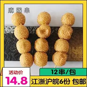 福滋麻团串12串/包芝麻球油炸食品速冻半成品包装早餐小吃商用