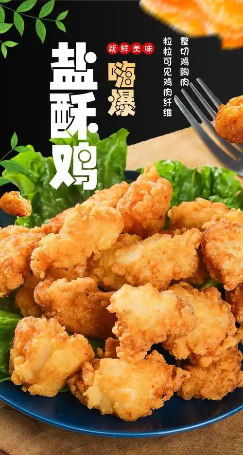 盐酥鸡油炸鸡米花鸡柳炸鸡鸡块小吃零食半成品冷冻袋装