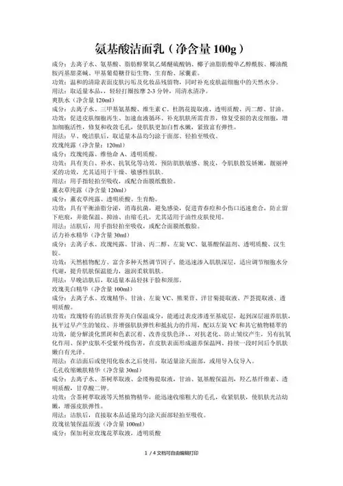 产品说明书化妆品