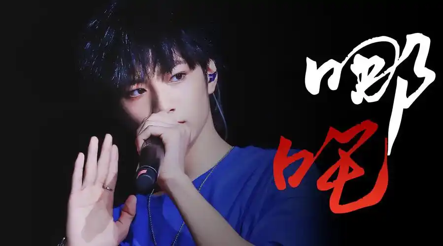 时代少年团新歌哪吒##刘耀文唱跳ace