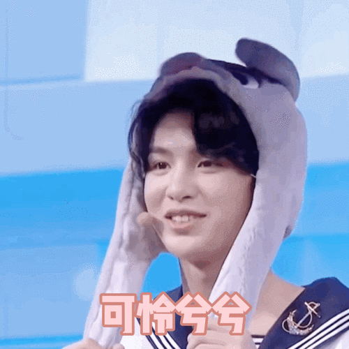 黄明昊 小可爱昊昊子