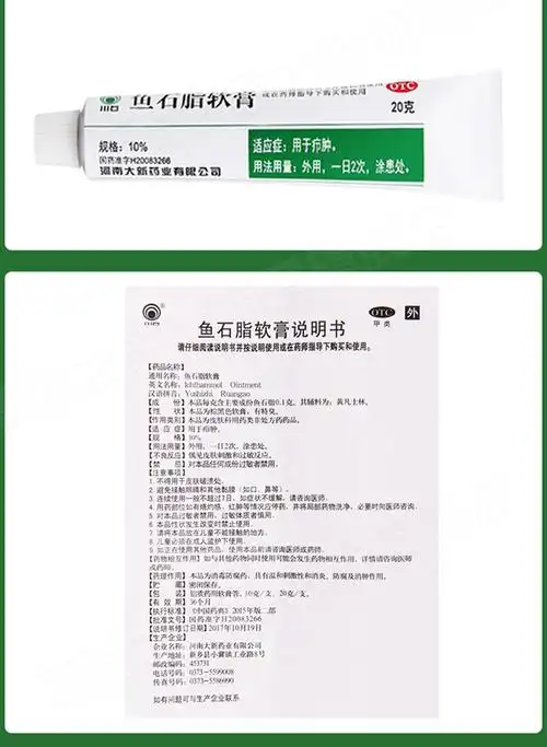 川石鱼石脂膏软膏1020g皮肤炎症化脓拔毒膏拔脓疖肿去脓消炎消肿外用