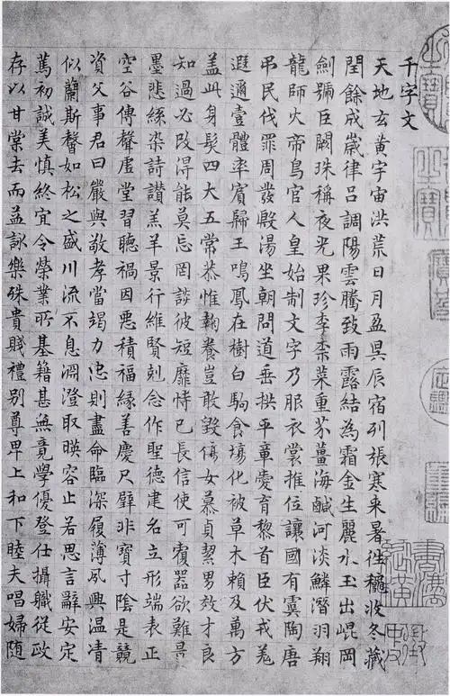 【引用】文徵明小楷书千字文四种