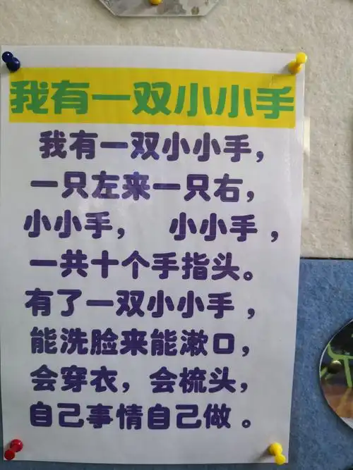 比赛在儿歌——《我有一双小小手》中开始啦