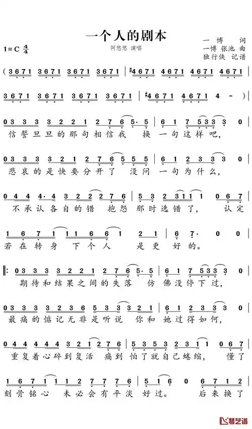 一个人的剧本简谱-阿悠悠歌曲-独行侠曲谱1