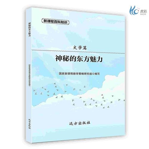 【按需印刷】神秘的东方魅力