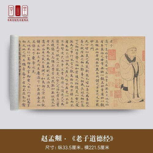 赵孟頫《老子道德经》真迹古代艺术微喷复制品小楷书法临摹装饰画