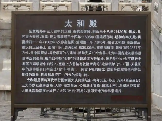 太和殿简介