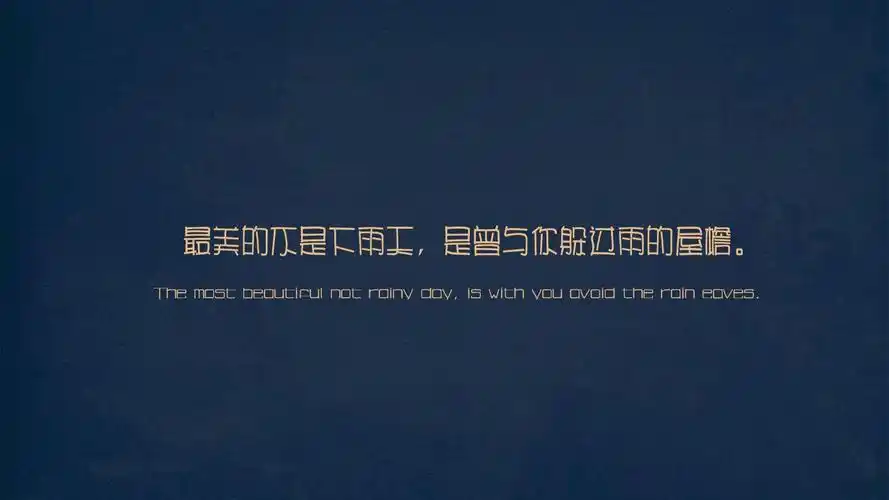 文字 歌词 不能说的秘密 文字控壁纸