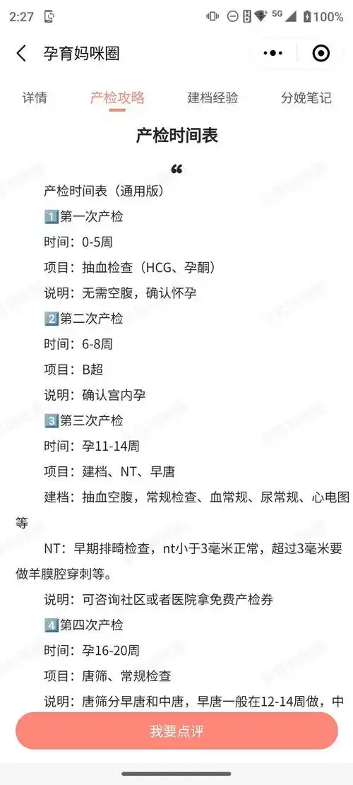 35周:开尿常规 听胎心 晚孕超声检查 开分泌物检查(b链)33周:开尿常规
