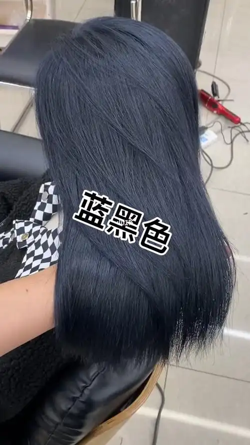 蓝黑色夏季发色显白发色质感发色昆明染发