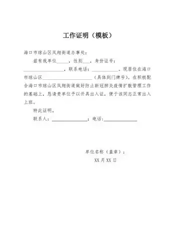 工作证明模板
