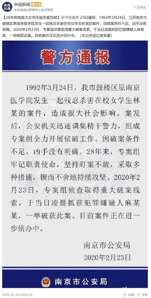 大快人心!28年前南医大女学生被杀案告破,央视连夜发声通报