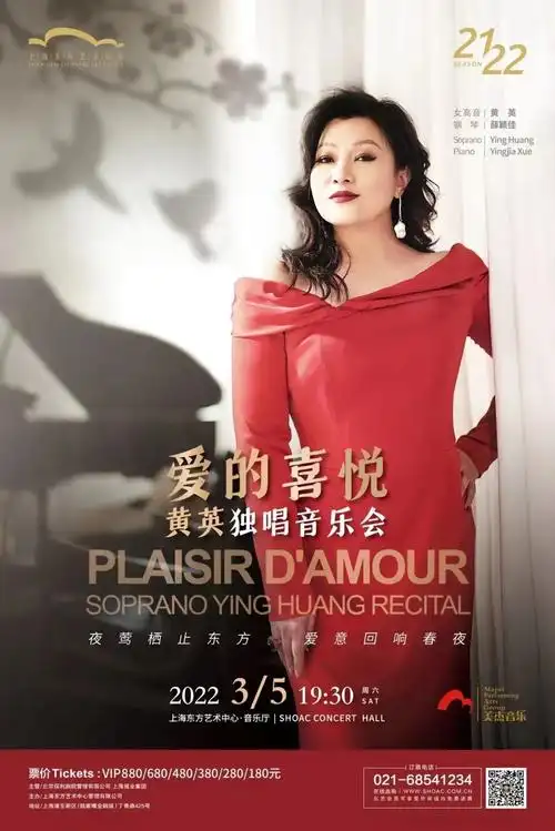 女高音歌唱家黄英爱的喜悦独唱音乐会开票以柔和甜美嗓音唱响上海东方