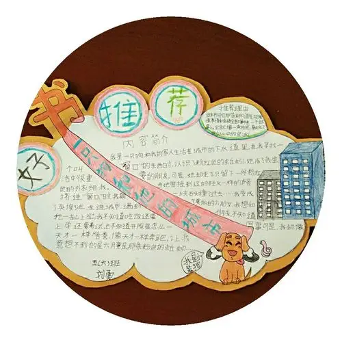 与好书为伴,享阅读之美 ――记明德小学五年级制作"好书推荐卡"活动