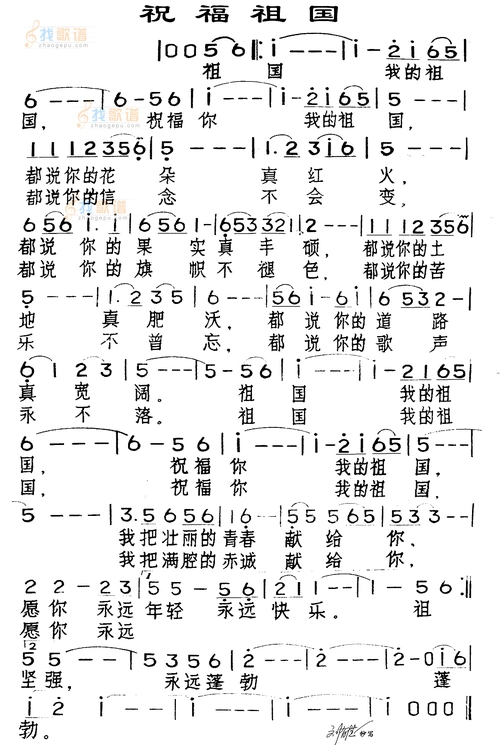 祝福祖国_祝福祖国简谱_祝福祖国吉他谱_钢琴谱-查字典简谱网