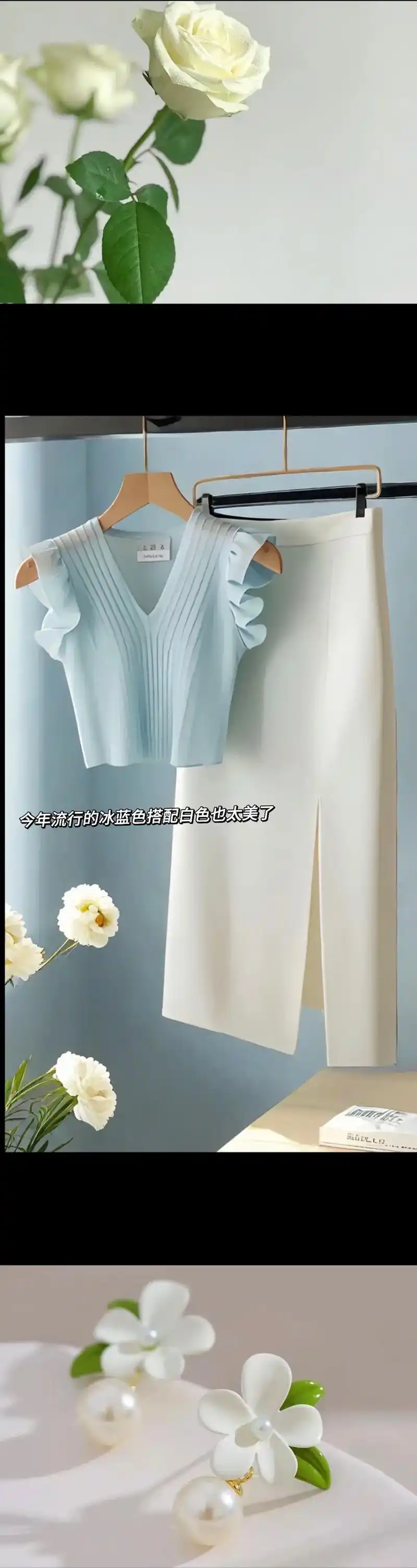 今年流行的冰蓝色搭配白色也泰美了吧!