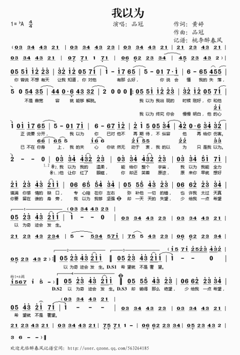 你若三冬歌词 黄品冠的《我以为》的歌词